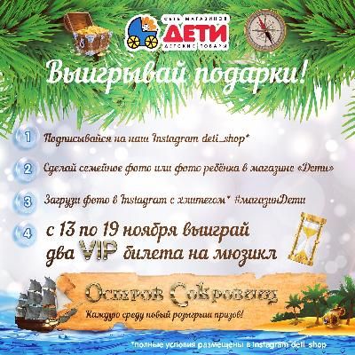 Конкурс в Instagram от сети магазинов «Дети»