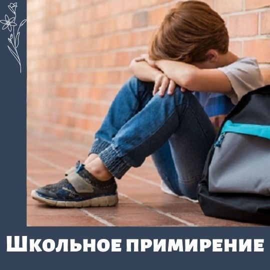 Школьный уполномоченный