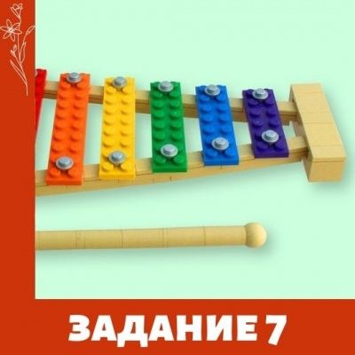 Лего фестиваль. Задание 7