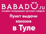 Онлайн-гипермаркет лучших товаров для детей Babadu теперь и в Туле!