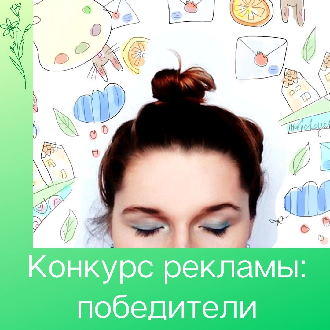 Победители конкурса рекламы