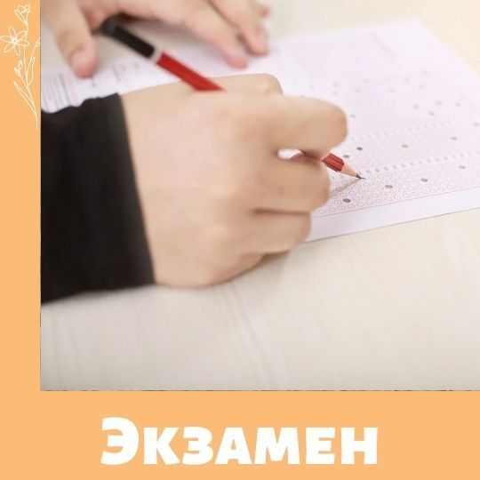 Форму экзамена можно изменить