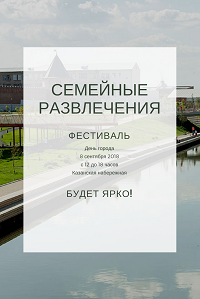 Фестиваль "Семейные развлечения" на Дне города