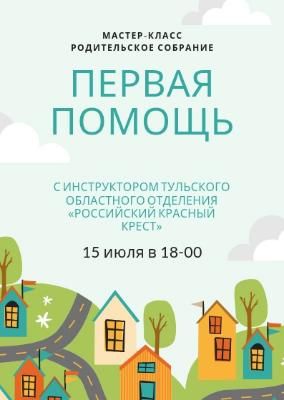 Родительское собрание от Красного креста