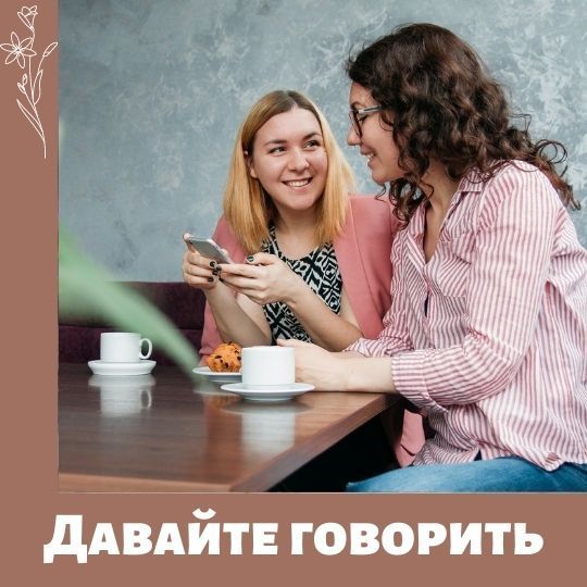 Какие мероприятия запланированы в рамках проекта «Давайте говорить»