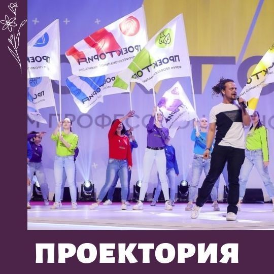 Проектория - школьникам онлайн