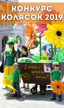 Парад колясок и наряженных экипажей на МамПараде 2019