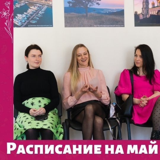 Расписание бесплатных занятий для мам и детей