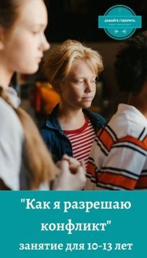 Как я разрешаю конфликт