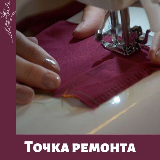 Точка ремонта - отзывы участников