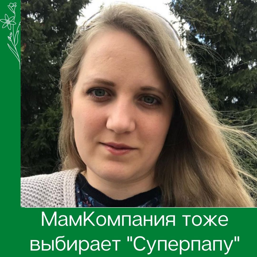 Руководитель ТРОДПС "МамКомпания" - член жюри конкурса "Суперпапа"