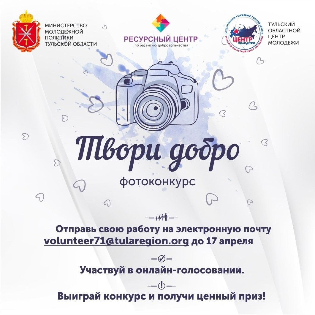 Твори добро