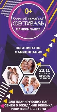 Большой семейный фестиваль