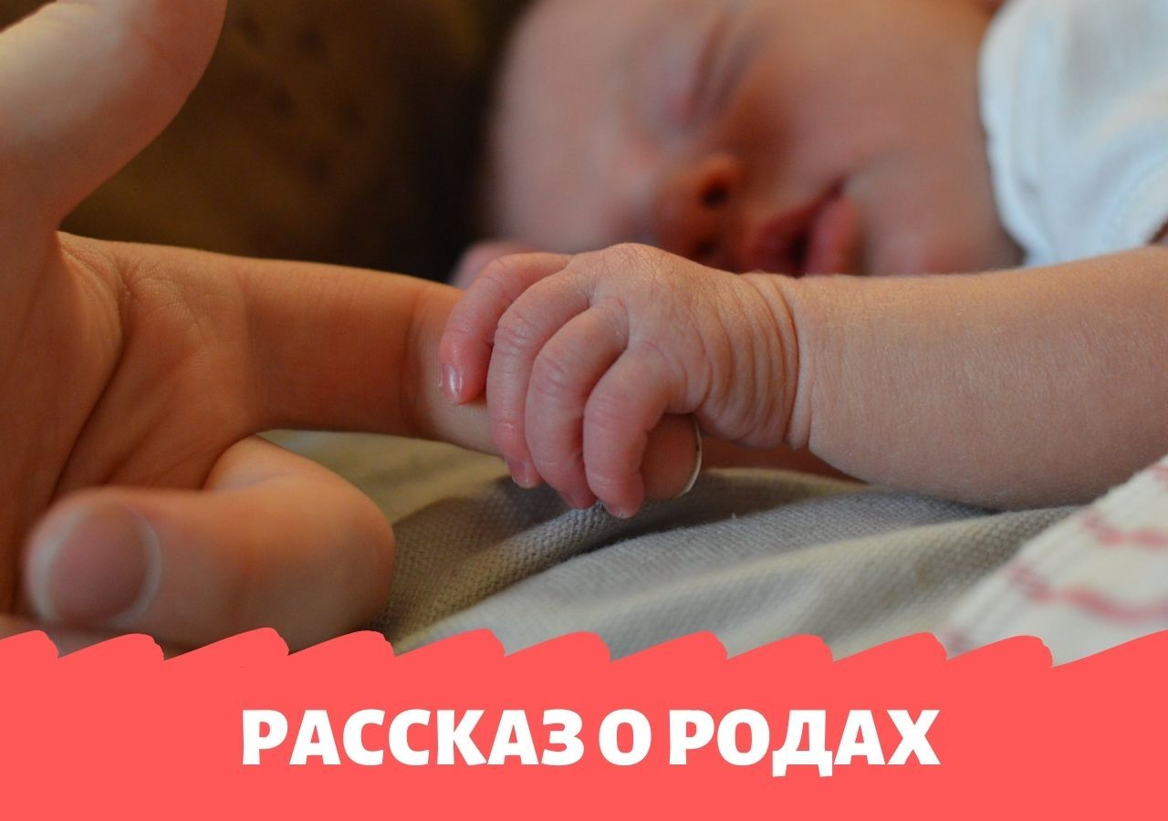 Это были мои роды...мой 2021г