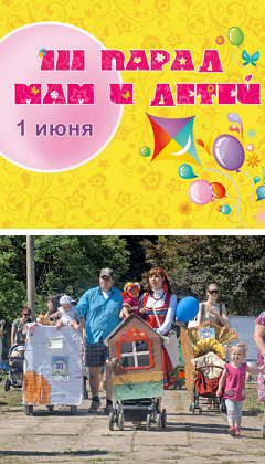 Парад Мам и Детей 2011