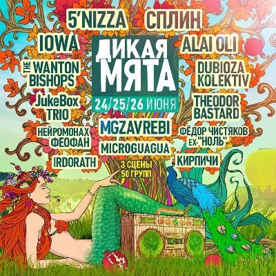 Аквасадик от МамКомпании на Дикой мяте!