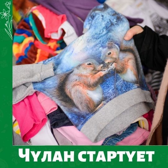 Срочно пересмотрите детские вещи. Чулан стартует!