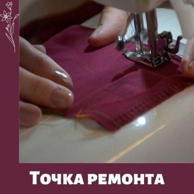 Точка ремонта - отзывы участников