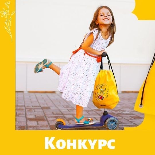 Конкурс «Живу на скорости»