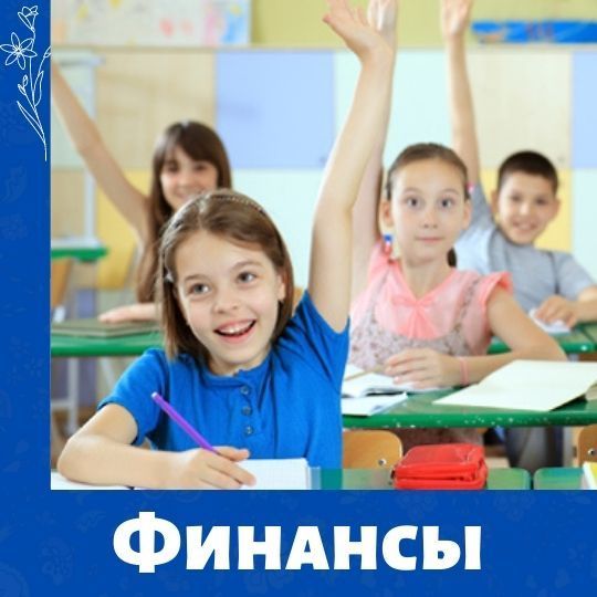 Школьникам о деньгах расскажут на уроках