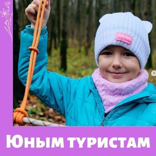 Бесплатные занятия по туризму