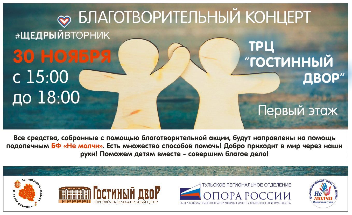 Благотворительный концерт