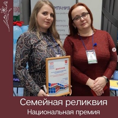 Семейная реликвия 2020
