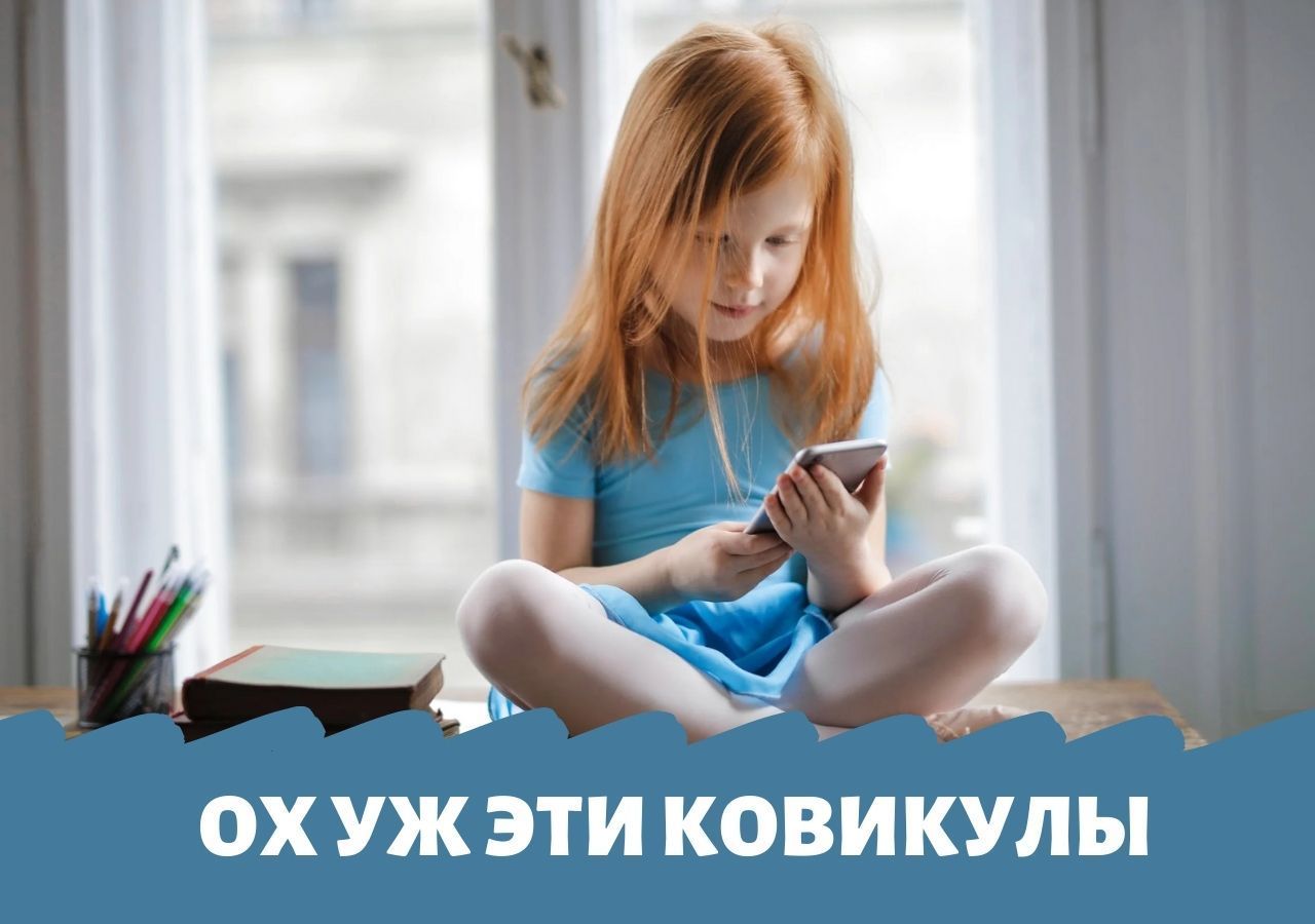 Взросление в небывалые времена