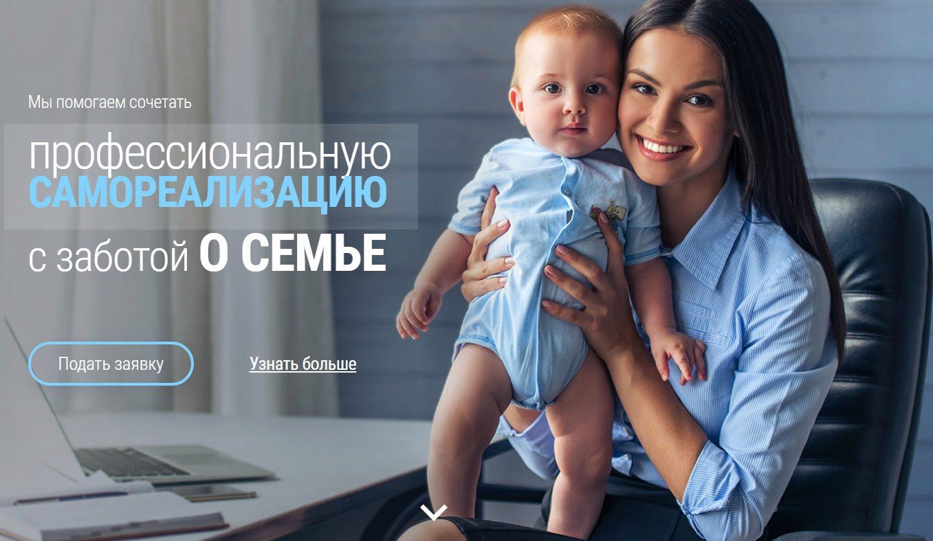Всего два дня осталось для регистрации на обучающий проект "Мама предприниматель"