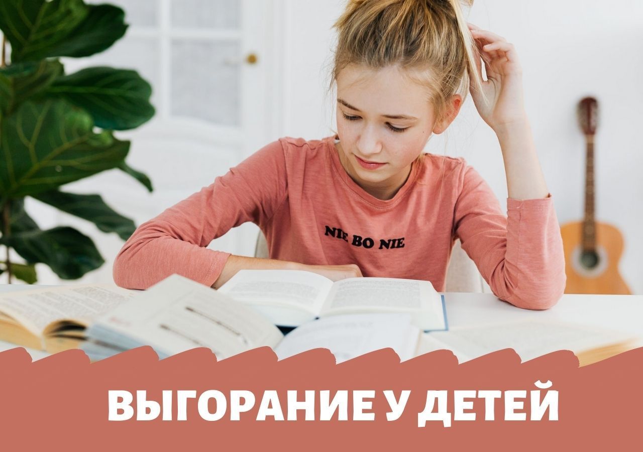 Истощение от учёбы? Почему школьники страдают от синдрома эмоционального выгорания?