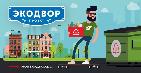 Экодвор