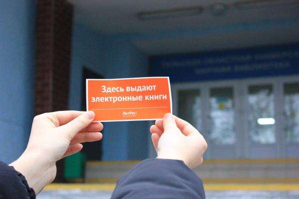 Бесплатный доступ к библиотеке "ЛитРес"
