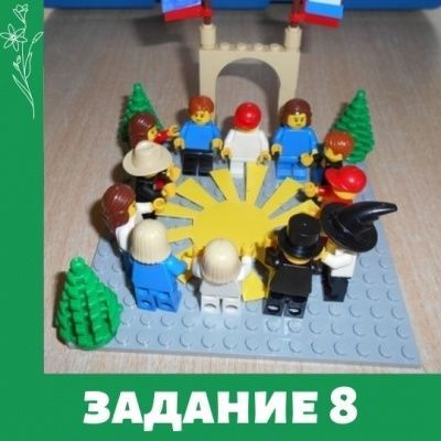 Лего фестиваль. Задание 8
