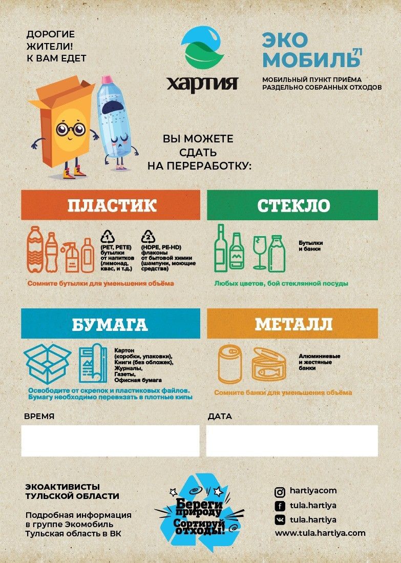 График «Экомобиля» в Туле на октябрь 