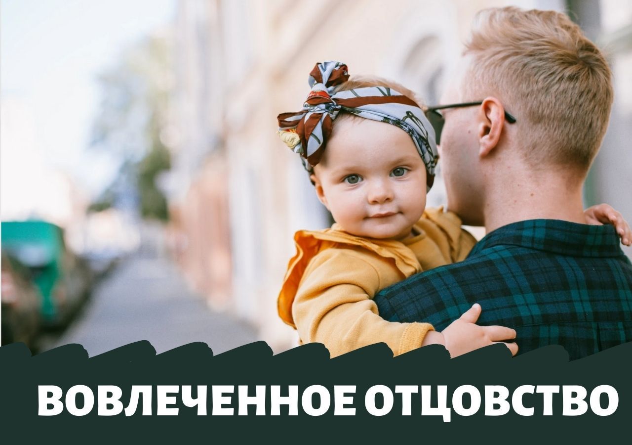 Как меняется мозг мужчины, когда он становится отцом 