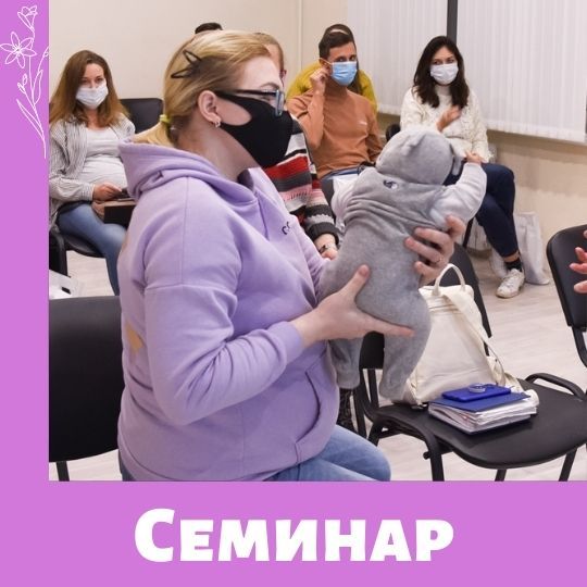 Семинар для беременных 4 марта