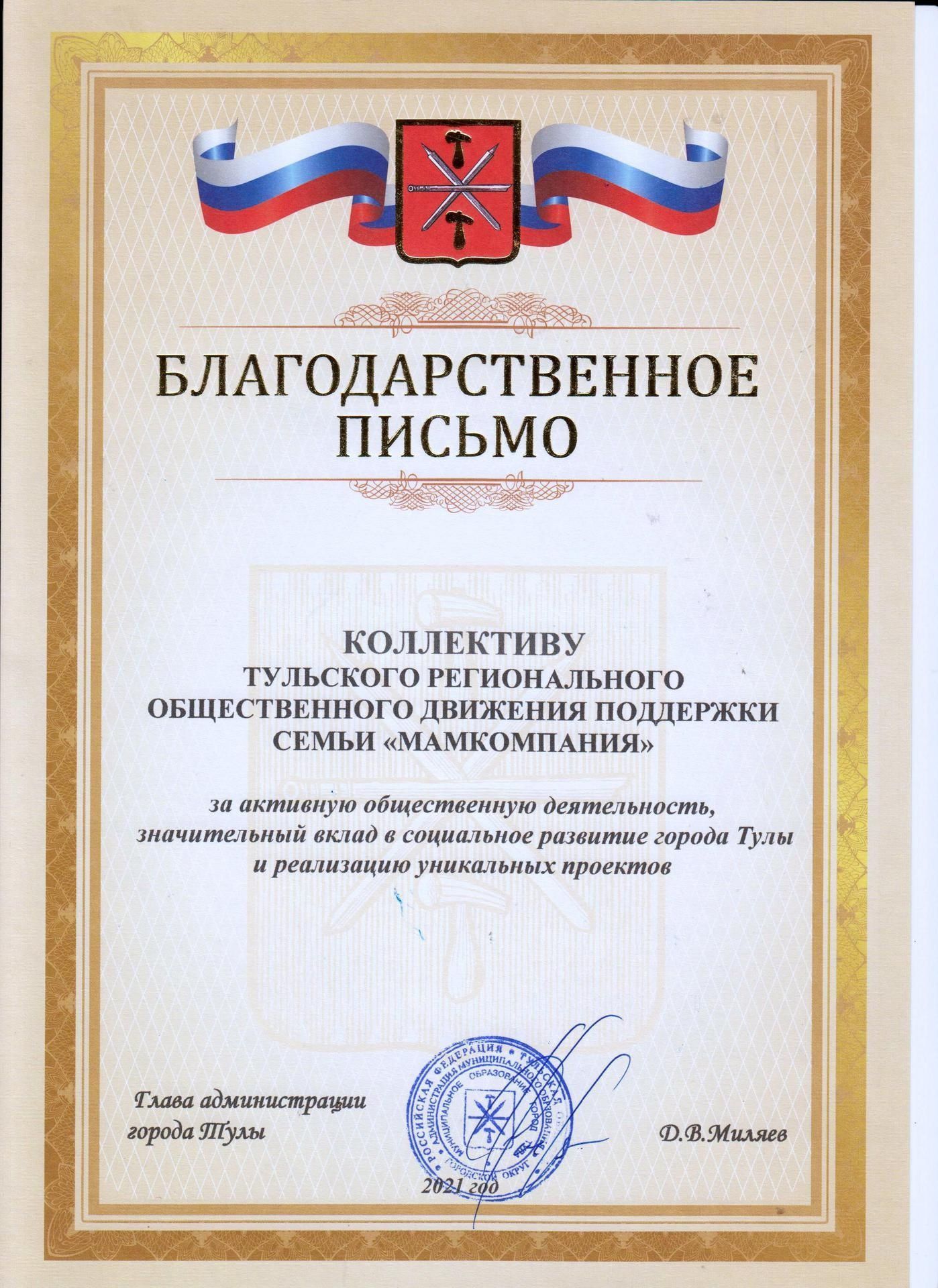 МамКомпания на координационном Совете общественных объединений 