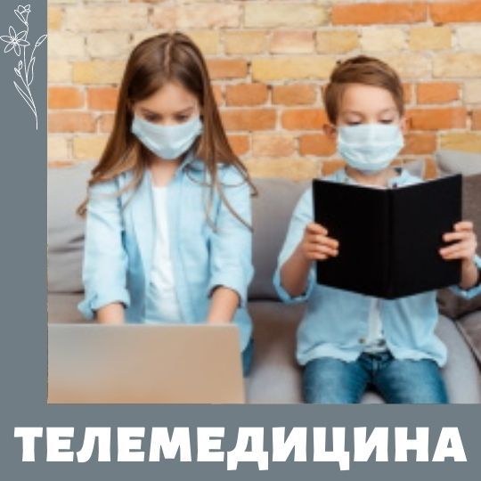 Телемедицина по ОМС