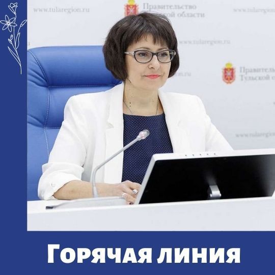 Горячая линия с Уполномоченным по правам ребенка Зыковой Наталией