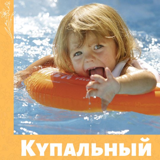 Купальный сезон открыт с 1 июня