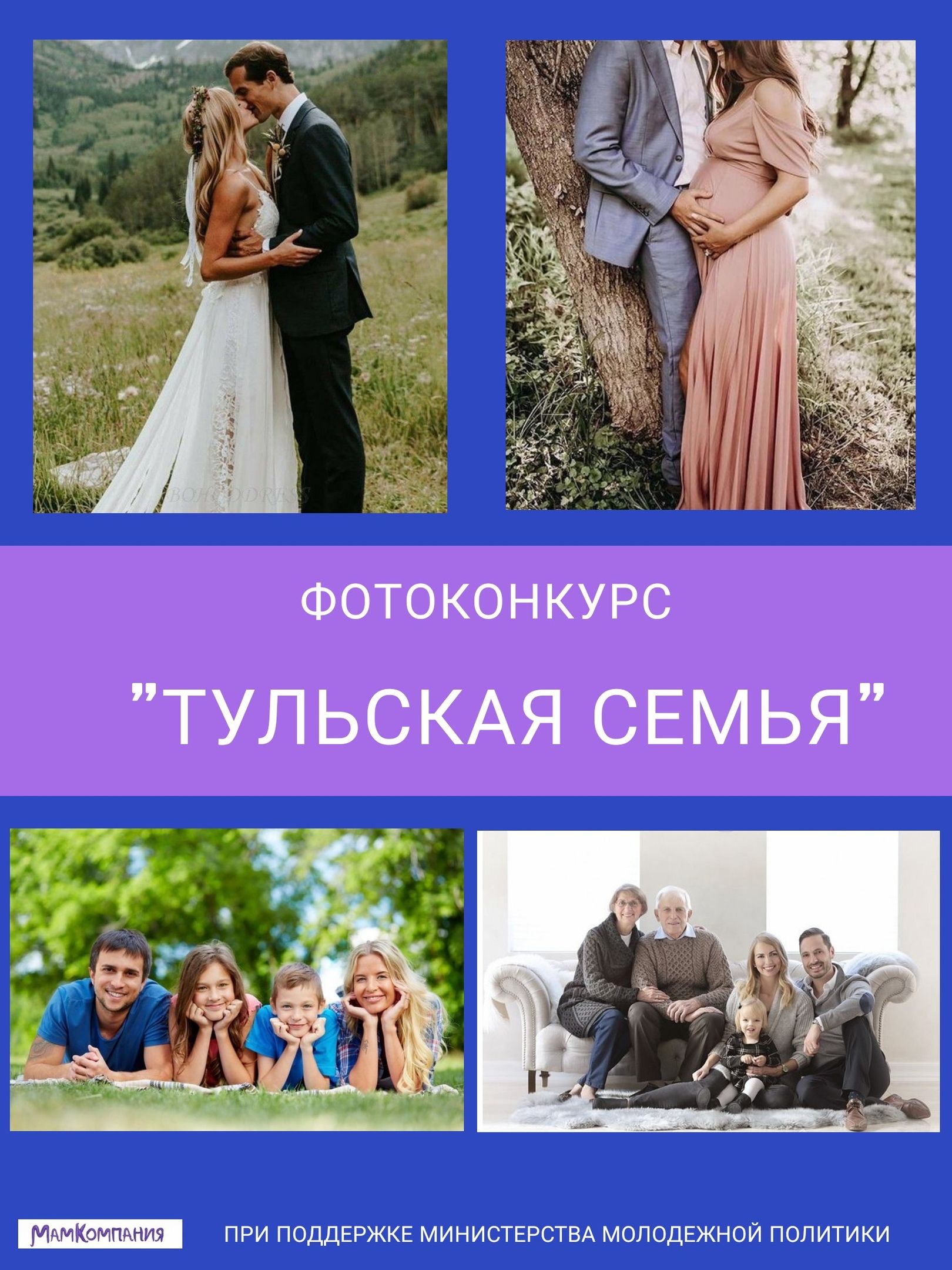 Фотоконкурс "Тульская семья"