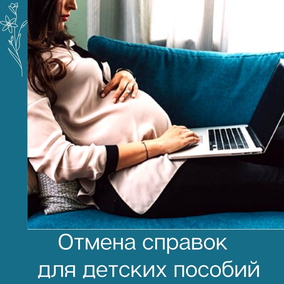 Еще меньше справок для детских пособий