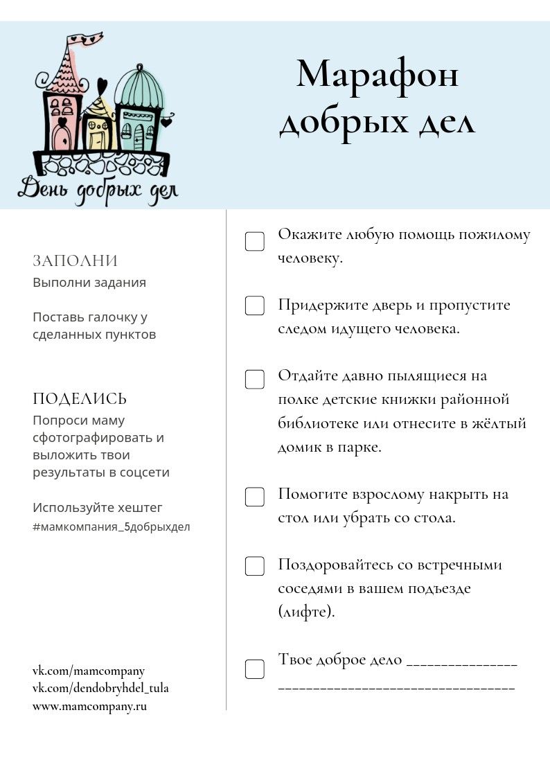 Марафон добрых дел - третий Добрый четверг