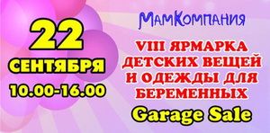 Garage Sale начинается в 10-00 и до 16-00!!