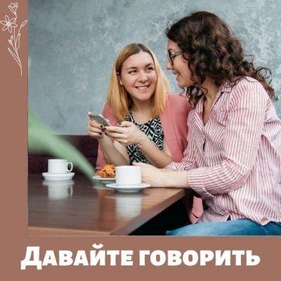 Какие мероприятия запланированы в рамках проекта «Давайте говорить»