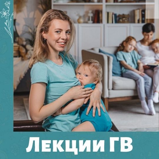 Приглашаем беременных посетить бесплатные лекции по грудному вскармливанию