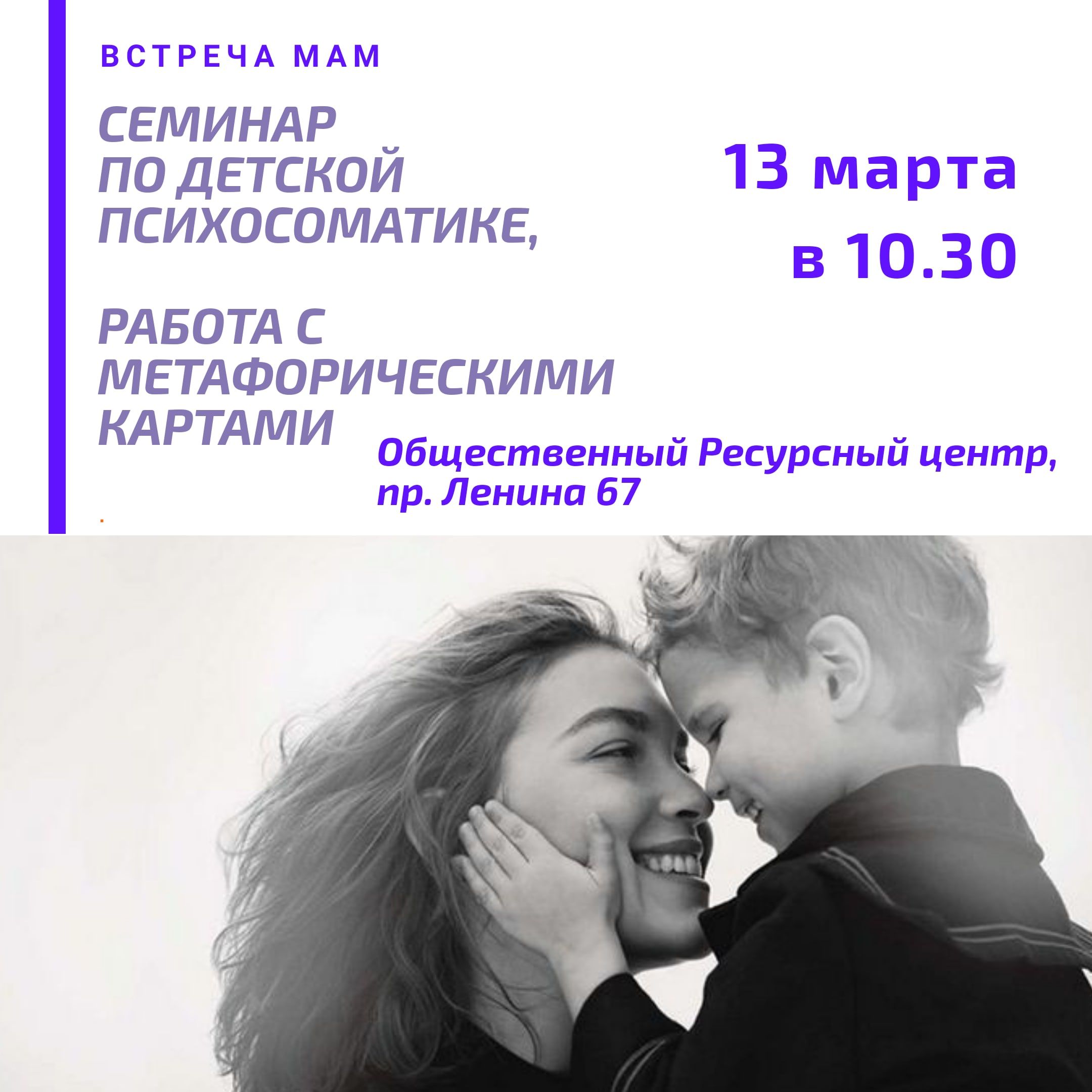 Семинар по детской психосоматике