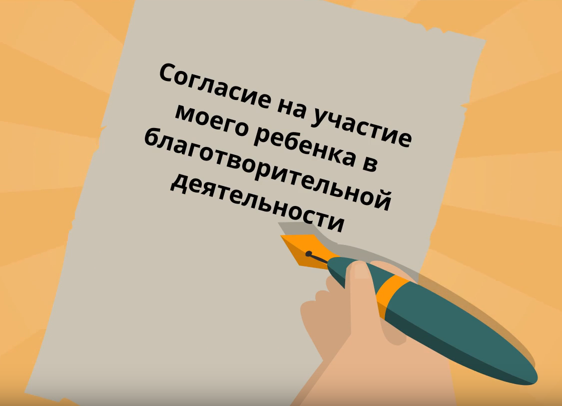 Как и зачем участвовать ребенку в благотворительности