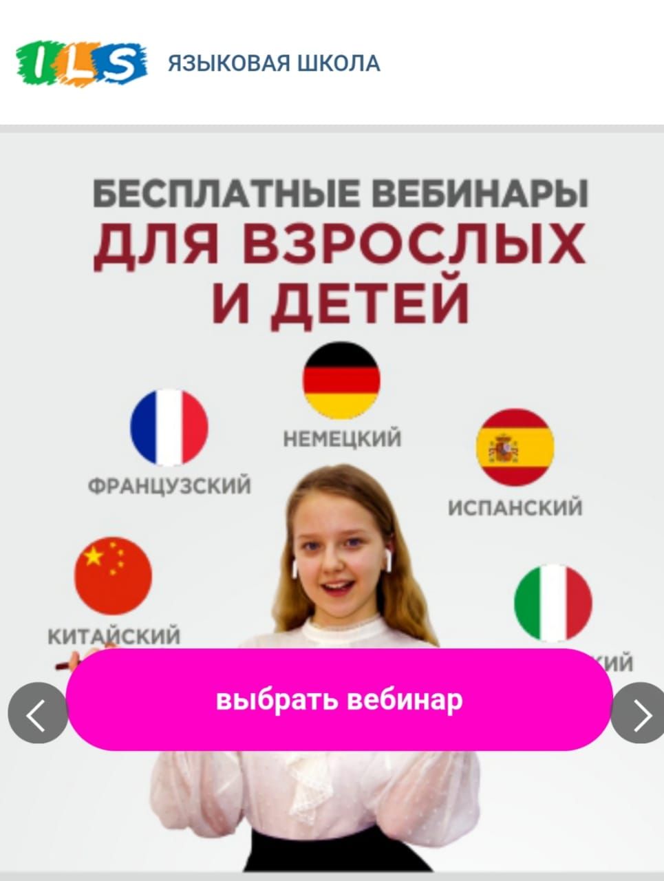 Бесплатные языковые вебинары