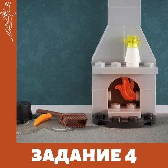 Лего фестиваль. Задание 4